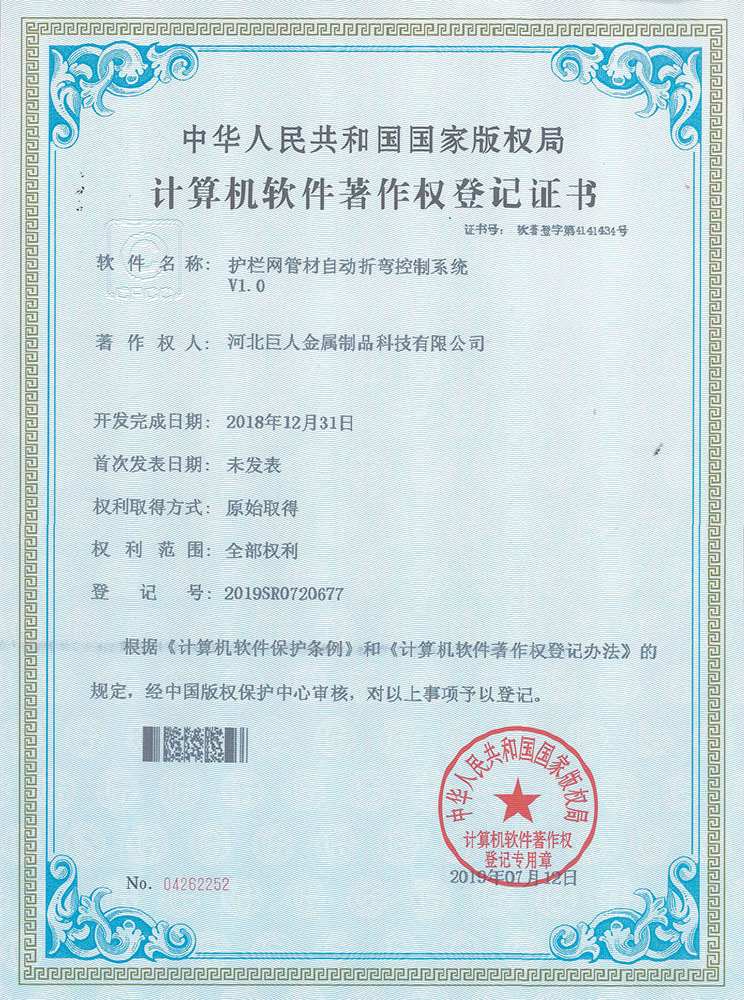 5、3-软著、护栏网管材自动折弯控制系统V1.0.jpg