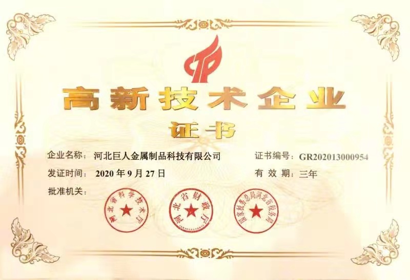 高新技术企业证书